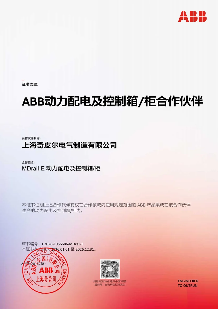 ABB Power Distribution & Control Enclosure Partner