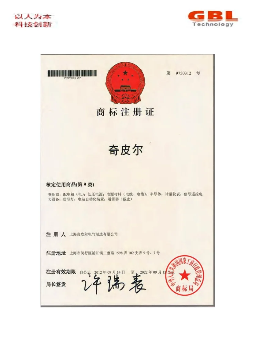 Qipier Trademark Registration (Class 9)